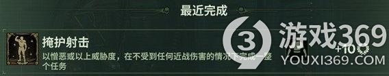 《战锤40K暗潮》掩护射击任务怎么完成？掩护射击任务完成方法