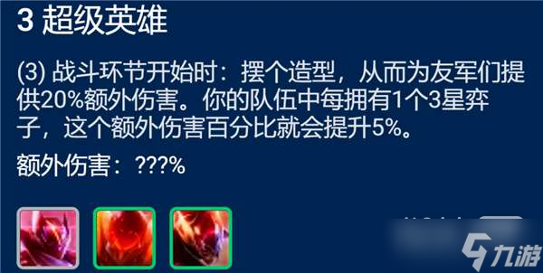 《云顶之弈》S8超级泰隆搭配指南