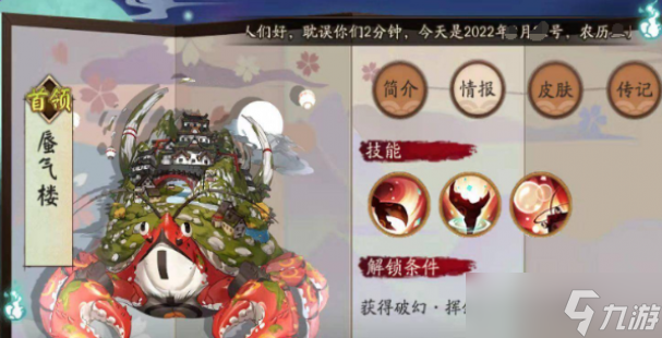 阴阳师2022最新逢魔阵容推荐