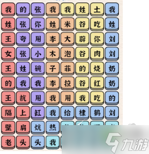 《进击的汉字》百家姓连完所有歌词怎么通关