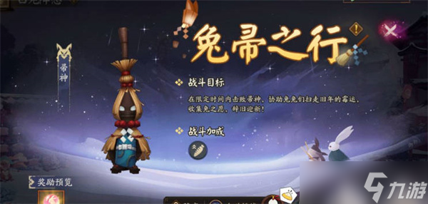 阴阳师白兔降愿活动全攻略