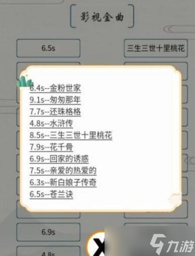 我的文字世界影視金曲通關(guān)攻略