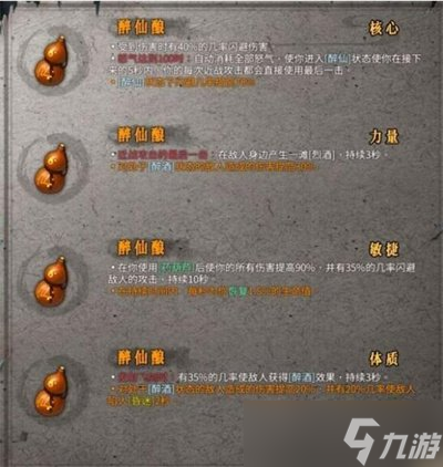 《暖雪手游》build搭配分享 酒葫芦流派圣物天赋选择搭配攻略