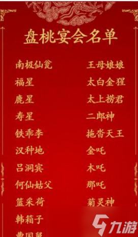 汉字找茬王蟠桃宴会改正24个错处攻略