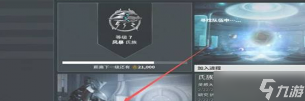 星际战甲怎么加入氏族条件