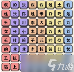 进击的汉字百家姓连完所有歌词攻略