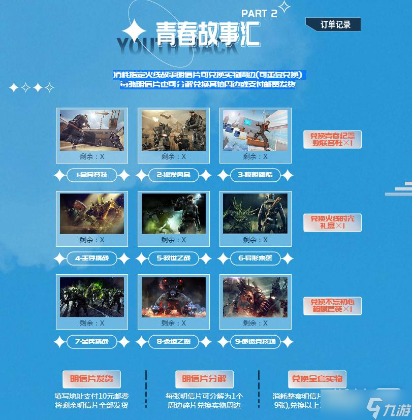 《cf》青春回马枪活动一览