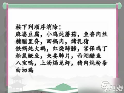 漢字找茬王全國(guó)名菜消除攻略