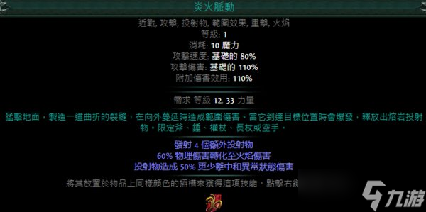 流放之路S21赛季新技能20级伤害是多少 