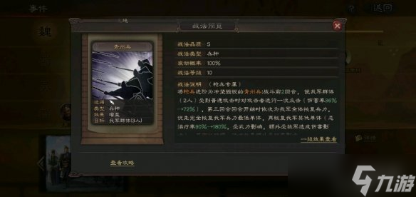 《三国志战略版》武锋枪阵容推荐 周泰甘宁董白武锋枪战法搭配