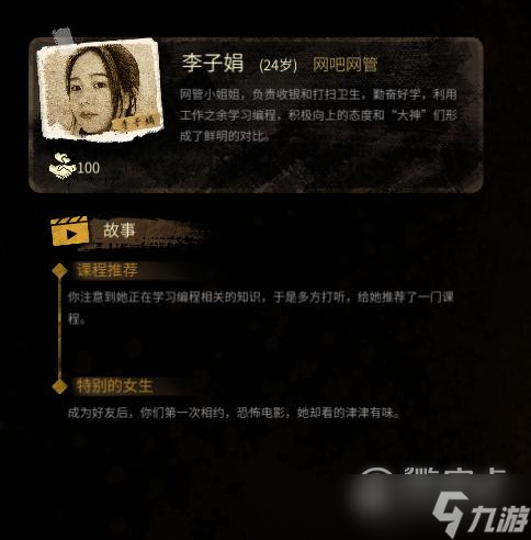 《大多数》李子娟攻略方法