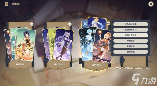 原神七圣召唤卡牌外观怎么设置方法