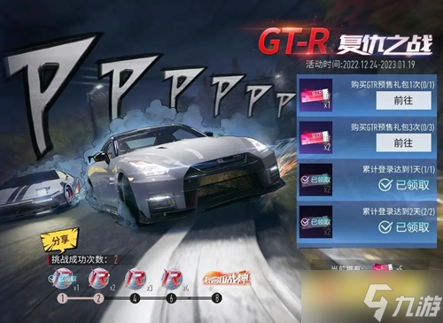 王牌競(jìng)速GT-R的復(fù)仇活動(dòng)介紹