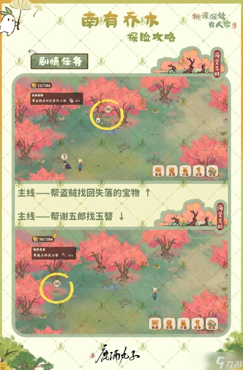 桃源深处有人家剧情探险攻略大全
