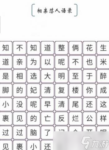 我的文字世界相親懟人語錄通關(guān)攻略