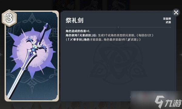 《原神》七圣召唤刻晴速切流牌组及玩法讲解