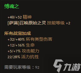 恐怖黎明1.1.9.7神秘薩滿BD攻略 裝備選擇及星座加點推薦