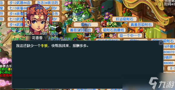 梦幻西游花香香任务怎么做-梦幻西游花香香任务攻略