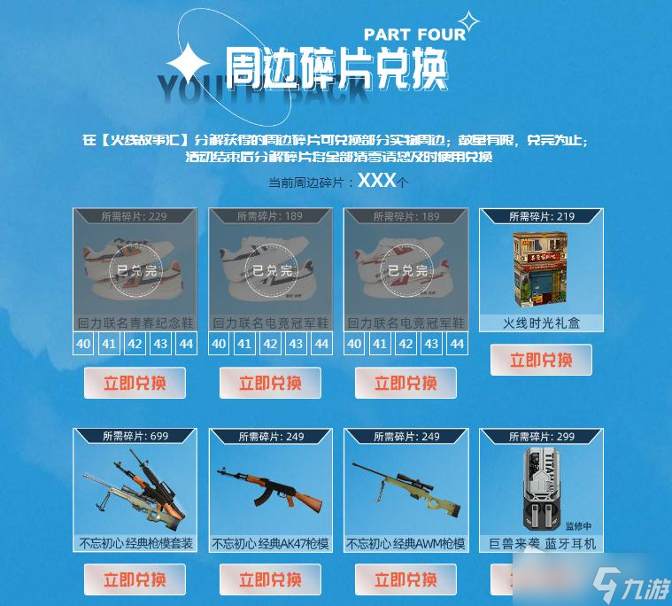 《cf》青春回马枪活动详解