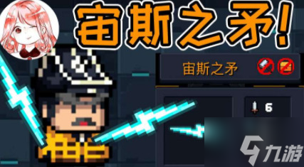 元气骑士宙斯之矛强吗 元气骑士宙斯之矛玩法教程