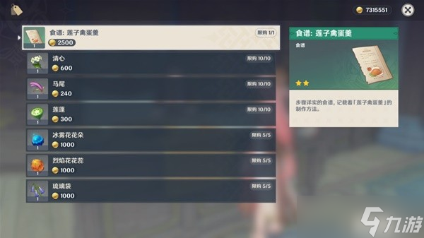 《原神》3.3蒙德与璃月地区菜谱全收集攻略
