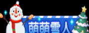 弹弹堂大冒险冰雪雕刻家活动介绍