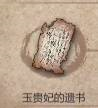 暖雪见闻录全收集攻略 解锁方法介绍