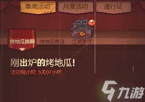 《咸魚之王》烤地瓜兌換推薦