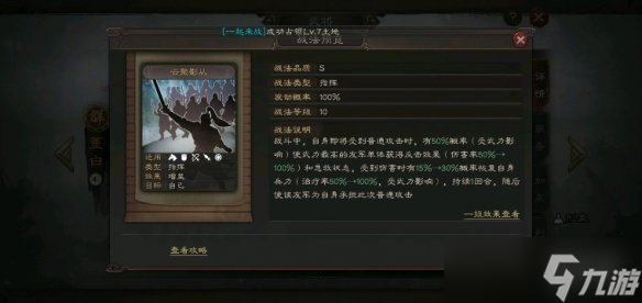 《三國志戰(zhàn)略版》武鋒槍陣容推薦 周泰甘寧董白武鋒槍戰(zhàn)法搭配