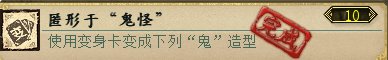 《大话西游2》变身卡怎么变最快 功绩变身卡攻略