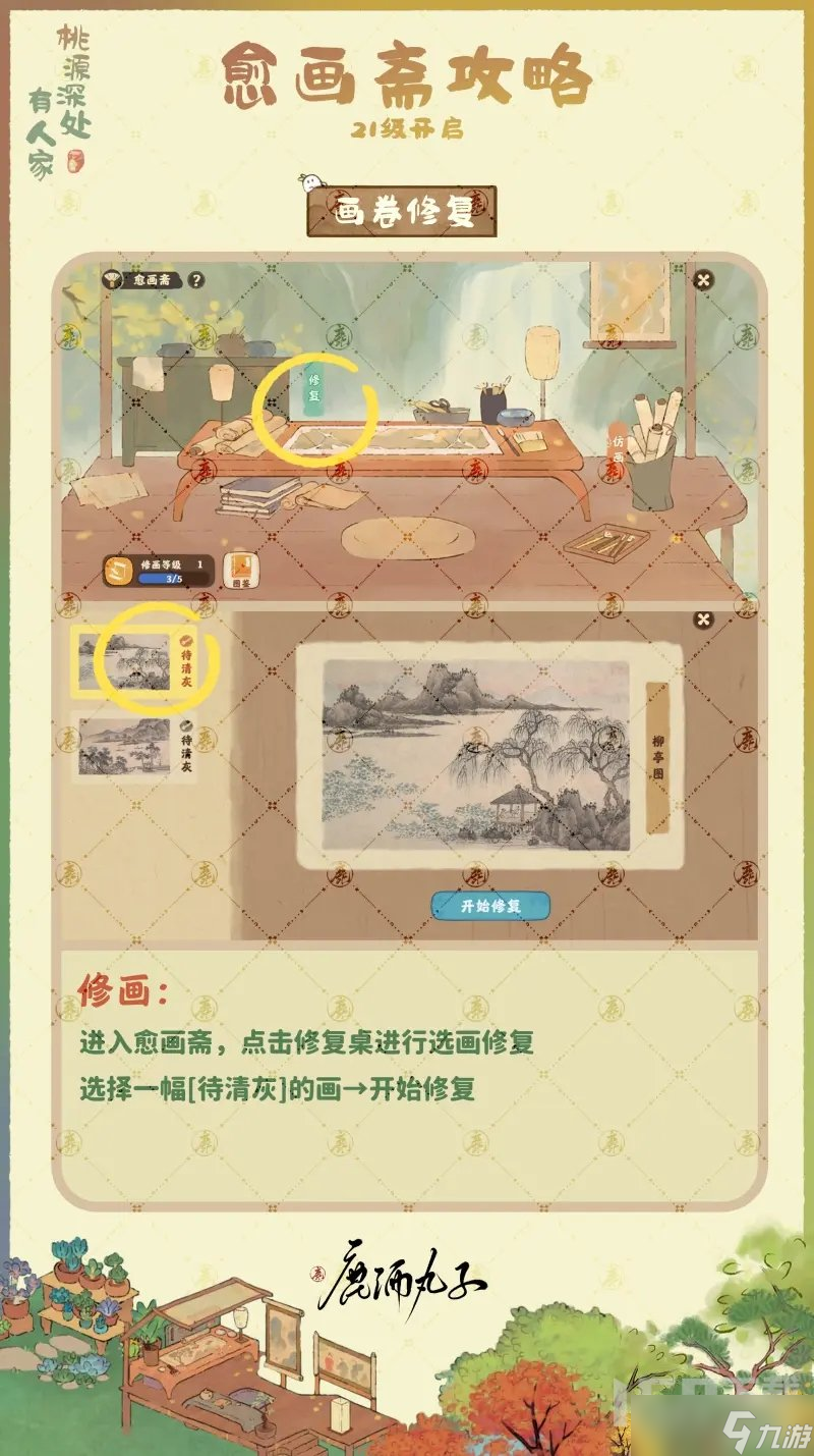 桃源深处有人家愈画斋如何玩 愈画斋玩法分享