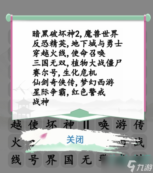《汉字找茬王》游戏回忆杀通关攻略