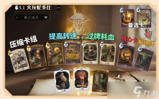《<a id='link_pop' class='keyword-tag' href='https://www.9game.cn/hlbt/'>哈利波特魔法觉醒</a>》赫敏伙伴卡怎么选 小赫敏搭配多比回响详解
