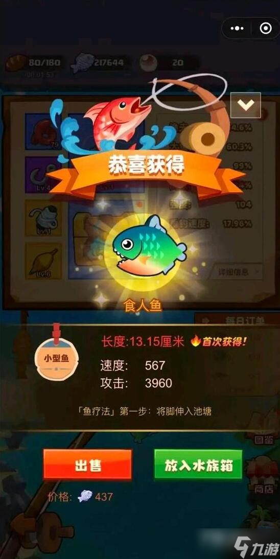《疯狂骑士团》怪石滩涂钓鱼攻略
