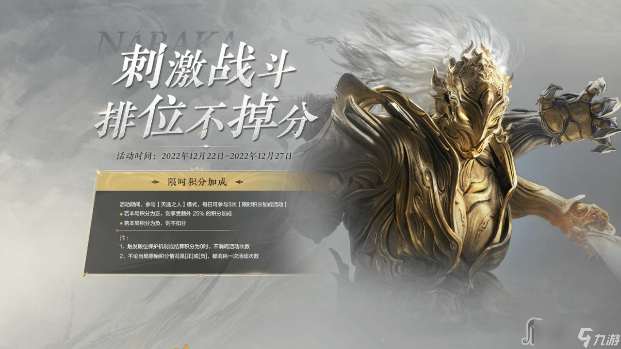 《永劫无间》限时积分加成活动