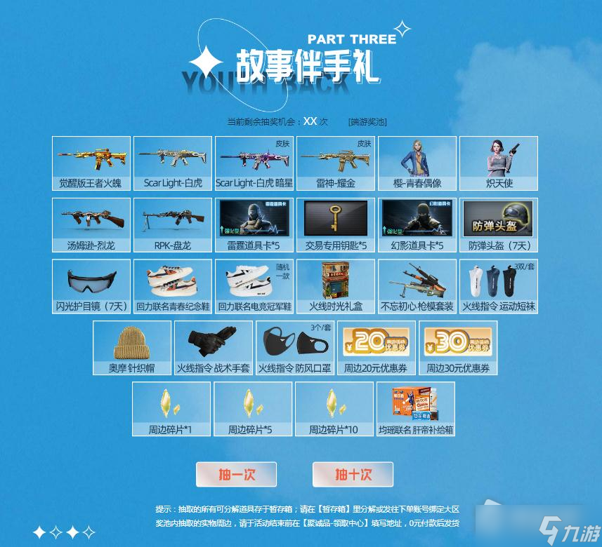 《cf》青春回马枪活动详解