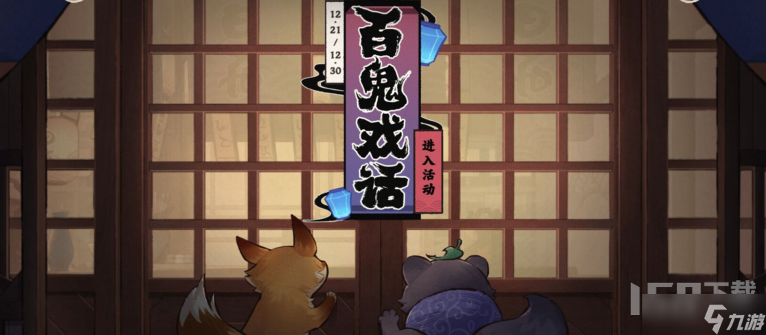 原神百鬼戏话活动如何玩 百鬼戏话活动入口分享