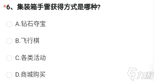 《穿越火线手游》集装箱手雷获得方式是哪种答案