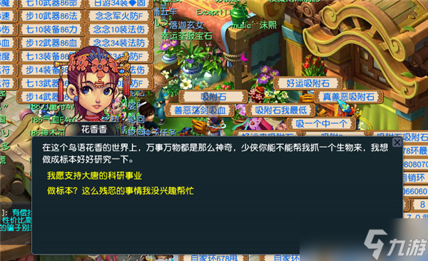 梦幻西游花香香任务怎么做-梦幻西游花香香任务攻略