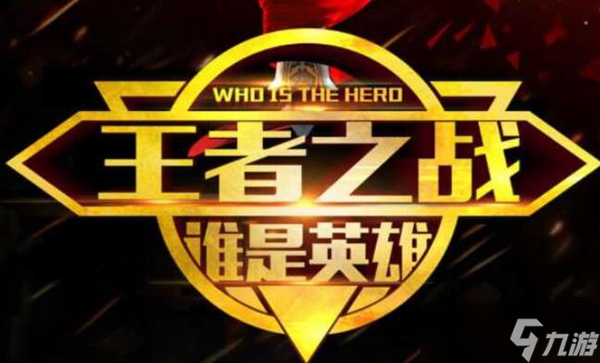 王者荣耀王者之战答案大全