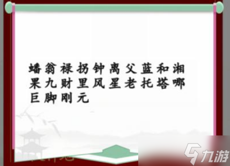 汉字找茬王蟠桃宴会攻略