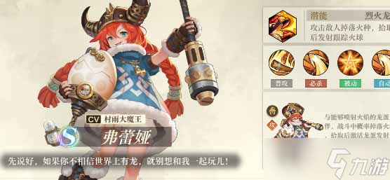 空之要塞启航弗蕾娅角色怎么样