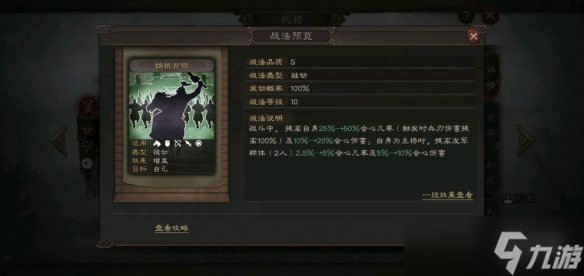 《三国志战略版》武锋枪阵容推荐 周泰甘宁董白武锋枪战法搭配