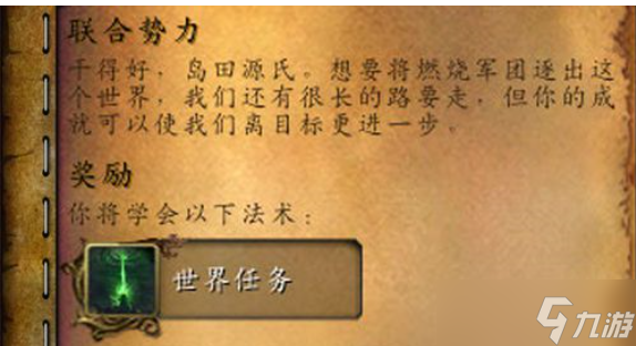 《魔兽世界》正式服世界任务 60级魔兽世界正式服怎么开世界任务