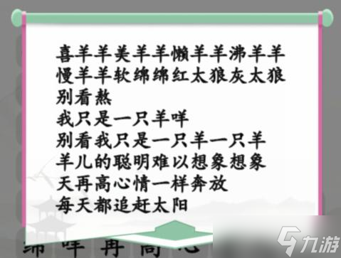 《汉字找茬王》草原霸主通关攻略