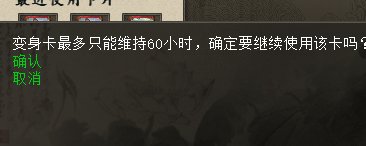 《大话西游2》变身卡怎么变最快 功绩变身卡攻略
