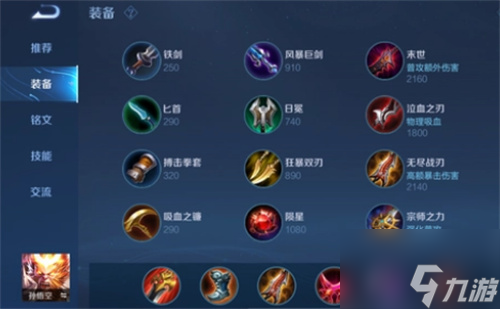 王者荣耀孙悟空怎么出装备-S30孙悟空出装推荐