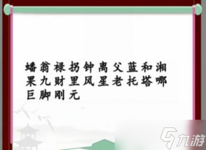 汉字找茬王蟠桃宴会改正24个错处攻略