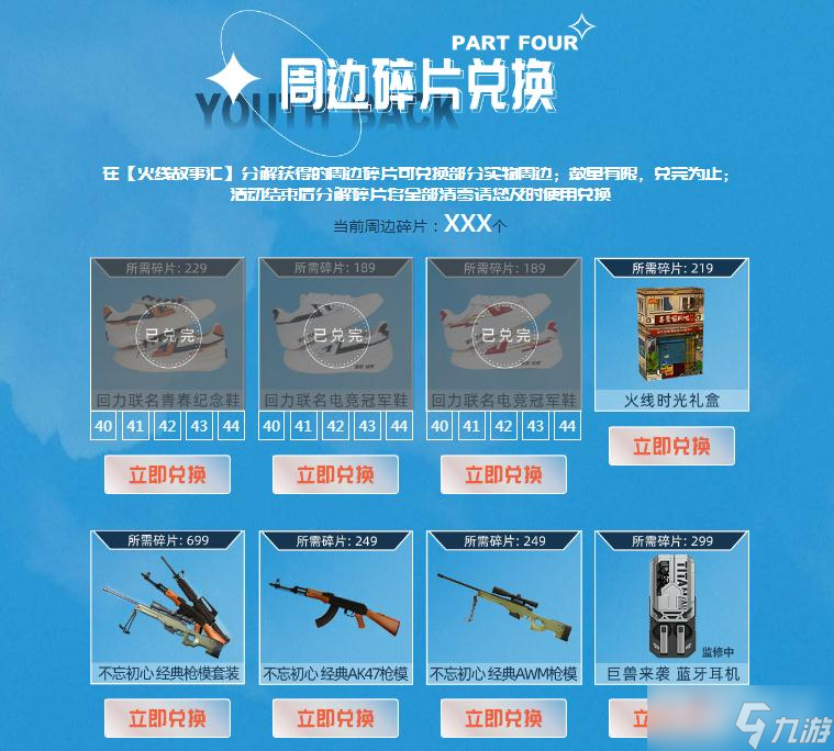 《cf》青春回马枪活动