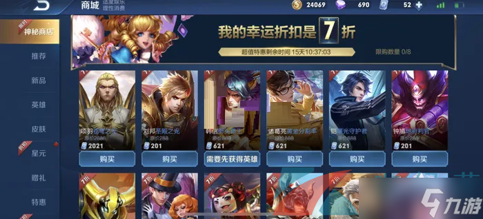 《王者榮耀》2023年元旦神秘商店活動介紹